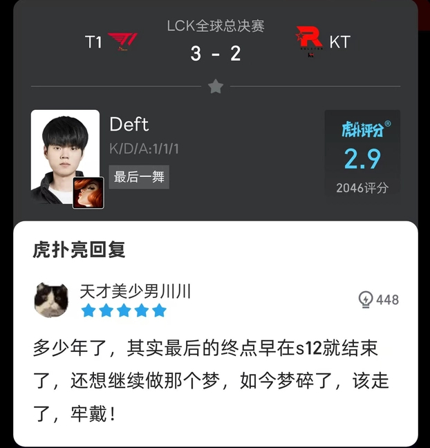 Deft KT vs T1 VLKV 2024